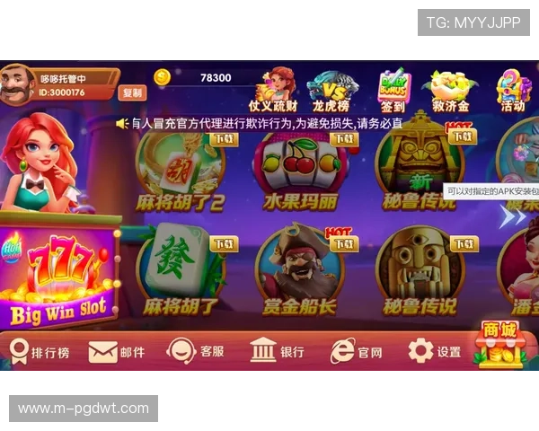 PG麻将手机官网下载官方渠道，确保游戏安全无病毒的最佳选择