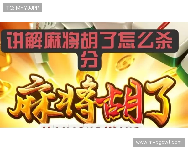 PG麻将胡了2最新攻略详解助你轻松掌握胡牌技巧提升游戏胜率